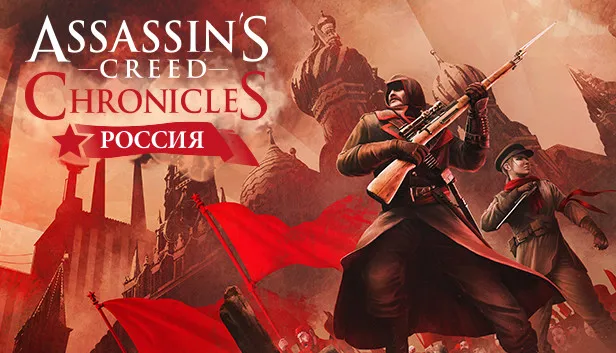 Download Assassins Creed Chronicles Russia v7223434