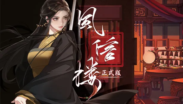 Download Fengxinlou v20230206
